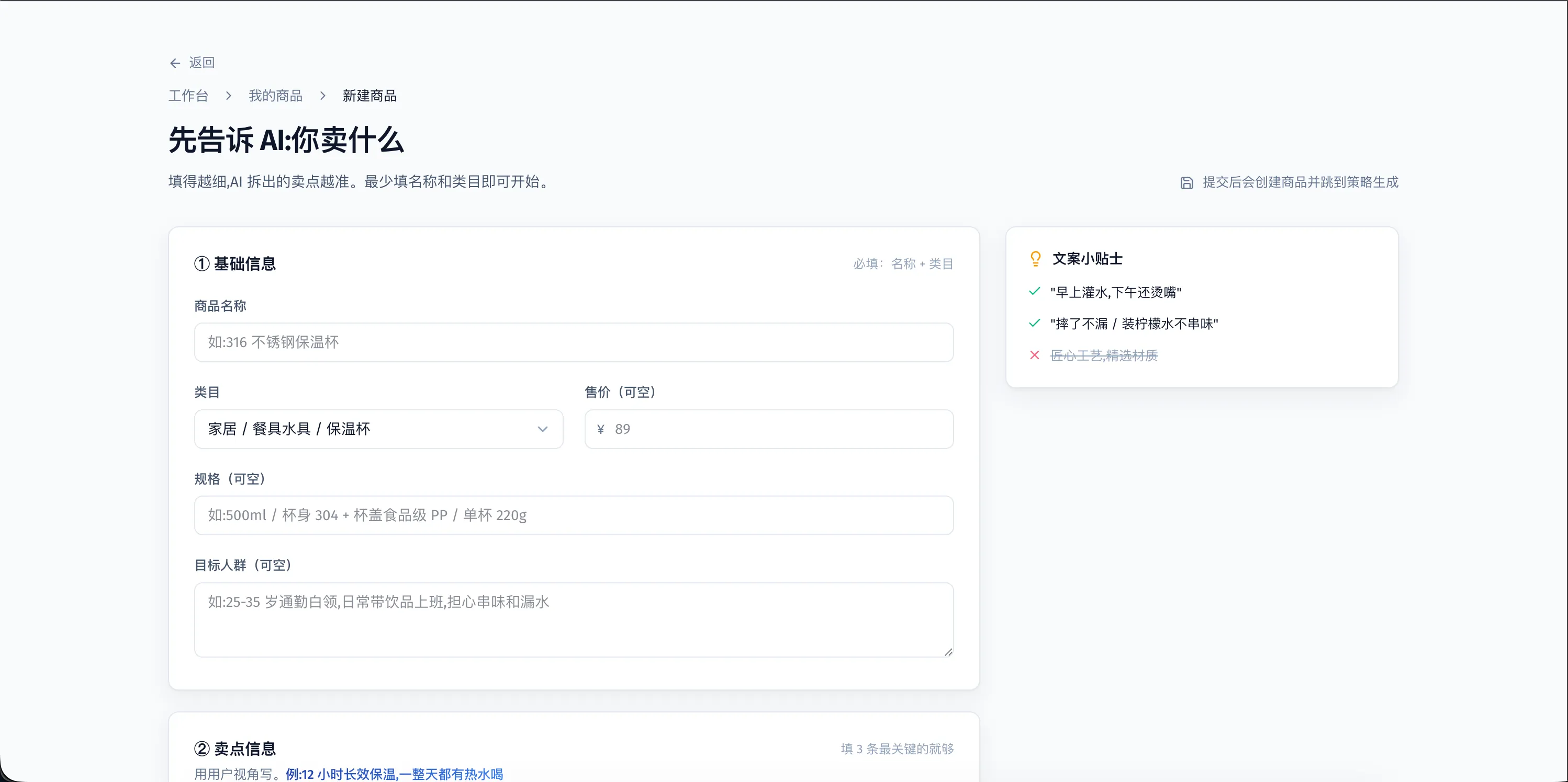 创建产品 · 上传主图