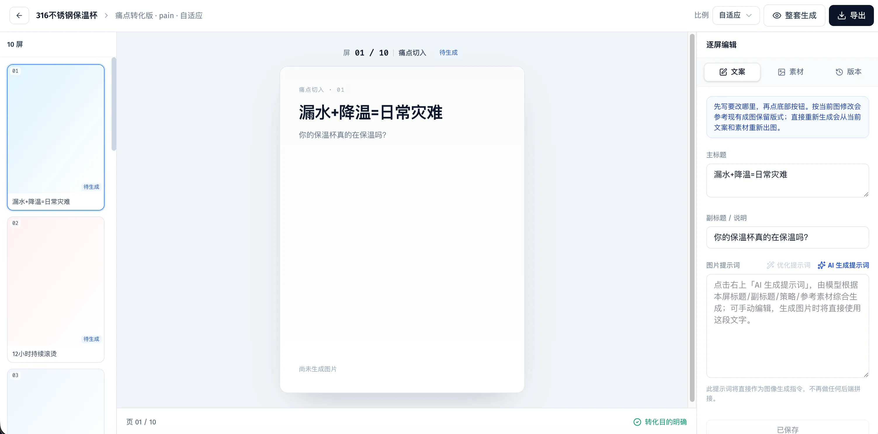 进入编辑器调整文案
