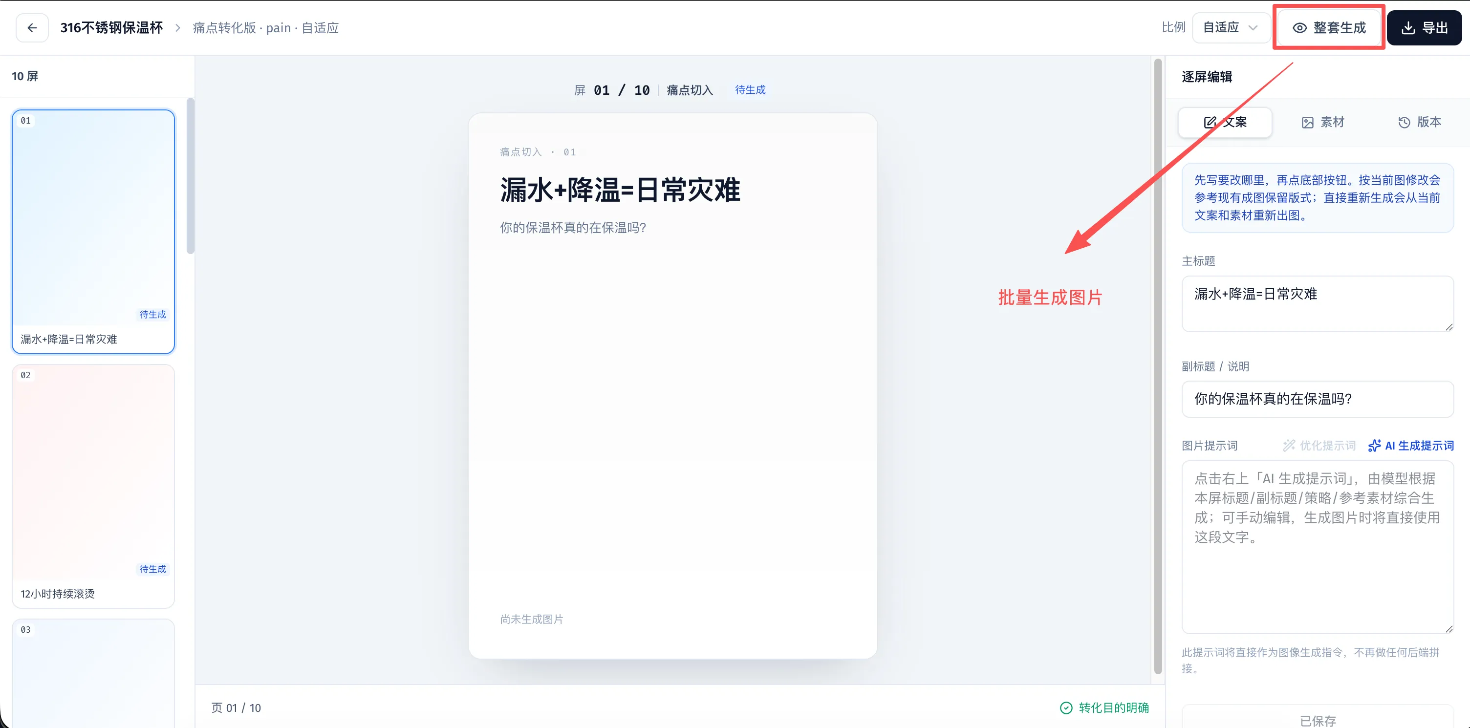 批量生成图片